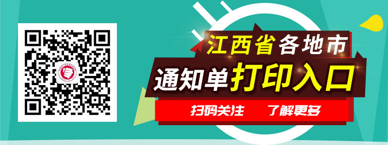 2019年4月江西各地市自考试通知单打印入口