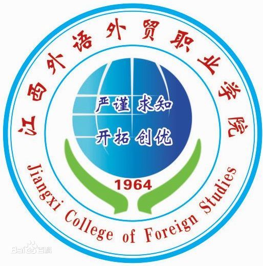 江西外语外贸职业学院成教logo