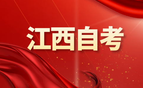 2024年下半年江西省自考护理学(本科)课程考试安排表