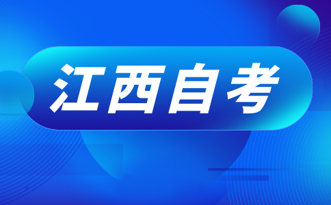 2024年下半年江西省自考中药学(本科)课程考试安排表