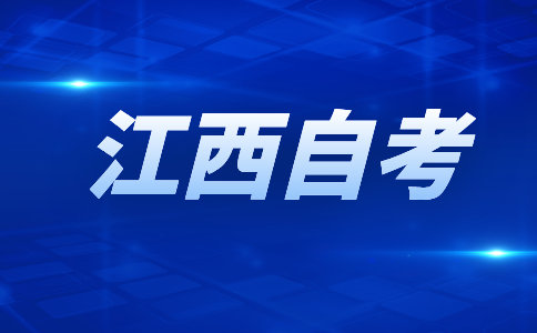 江西自考报名点安排表