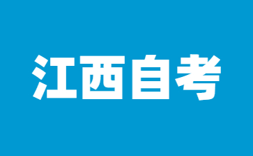 2024年10月江西自考准考证打印时间是什么时候?