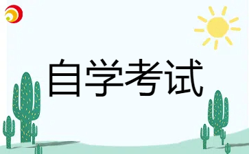 2024年江西自考学历可以干什么?