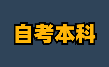 24年江西自考本科学历考教师资格证容易吗?