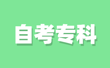 24年江西自考大专毕业办理完成后如何领取毕业证?