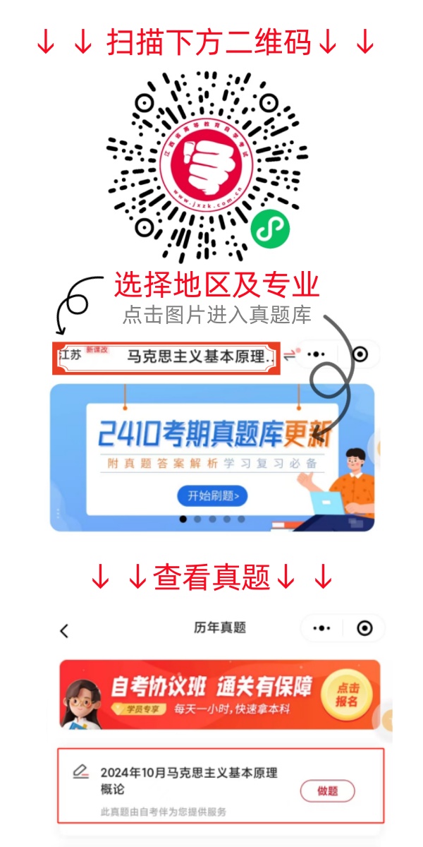 2024年10月江西自考《03709马原》真题及答案