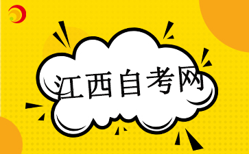 2024年10月江西自考成绩查询时间预计在11 月25 日前