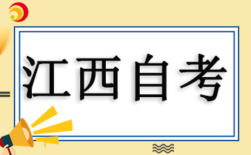 10月江西自考成绩查询时间