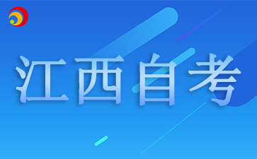 2024江西自学考试成绩查询注意事项